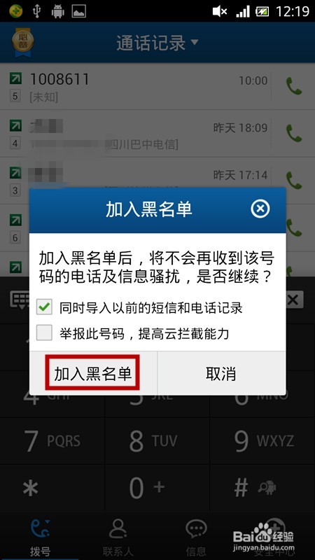 我手机是酷比s1的怎么拉黑别人的号码