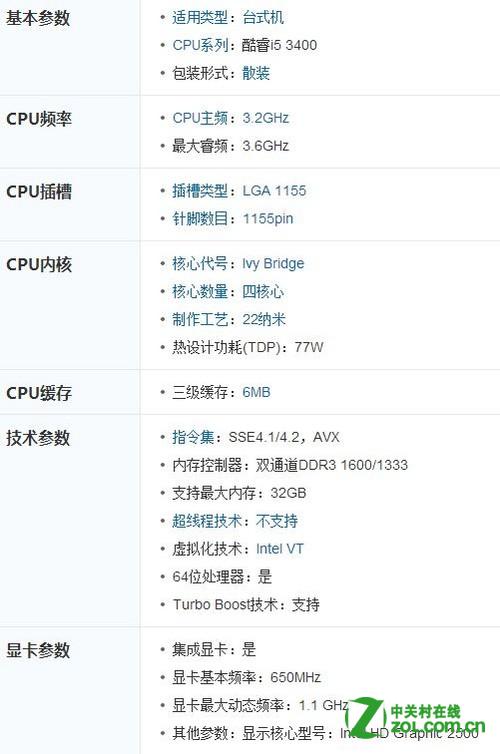 intel 酷睿i5 3470怎么样
