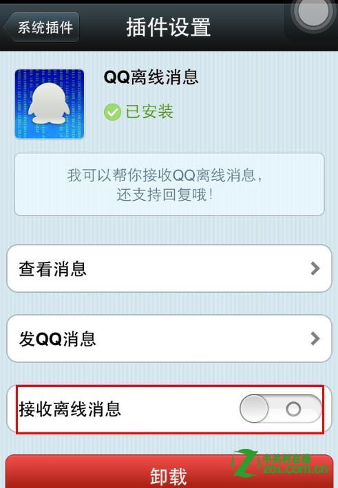 退出微信在线的方法比较简单,只要将插件中的接收qq离线消息推送