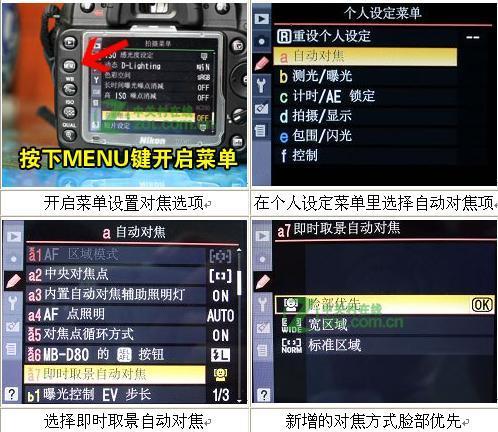 d90对焦模式设置_d7000对焦模式设置_d90对焦模式设置