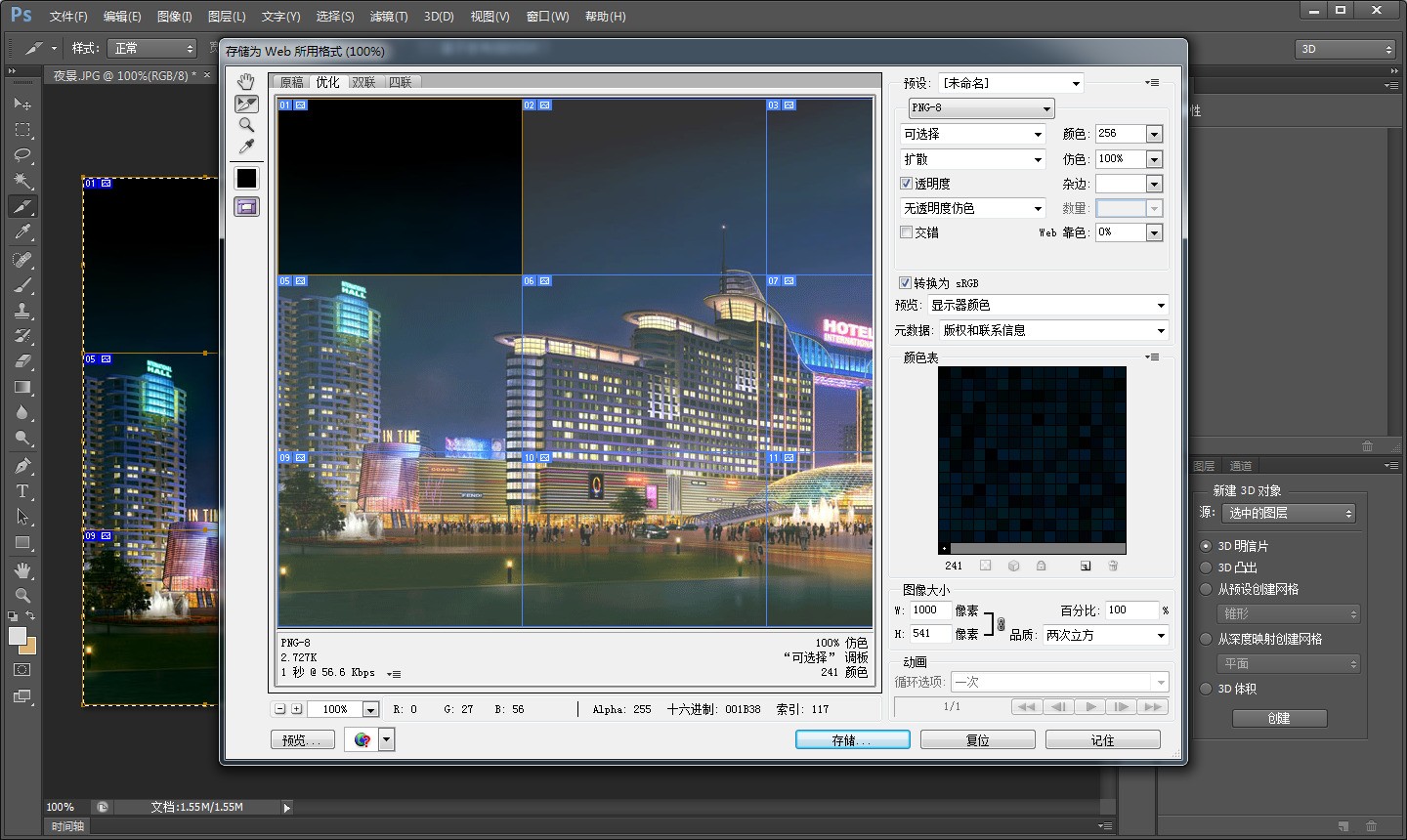photoshop中怎么样把一张图片切成若干块?