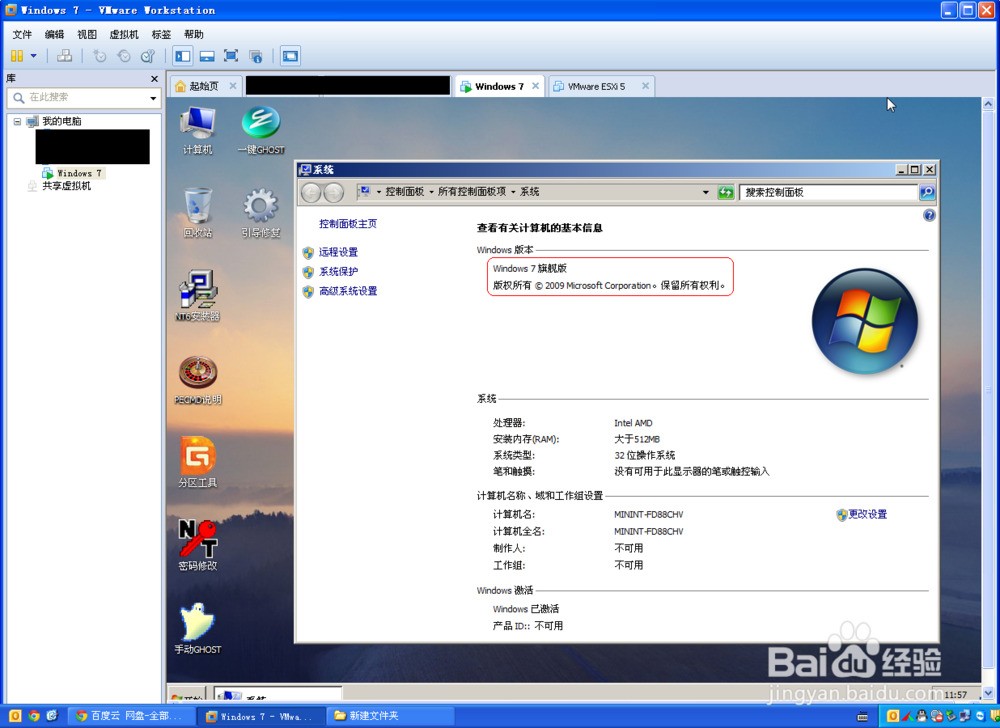 虚拟主机进不去系统怎么解决  第1张