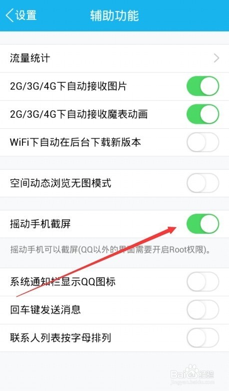 手机qq截图怎么截的方法