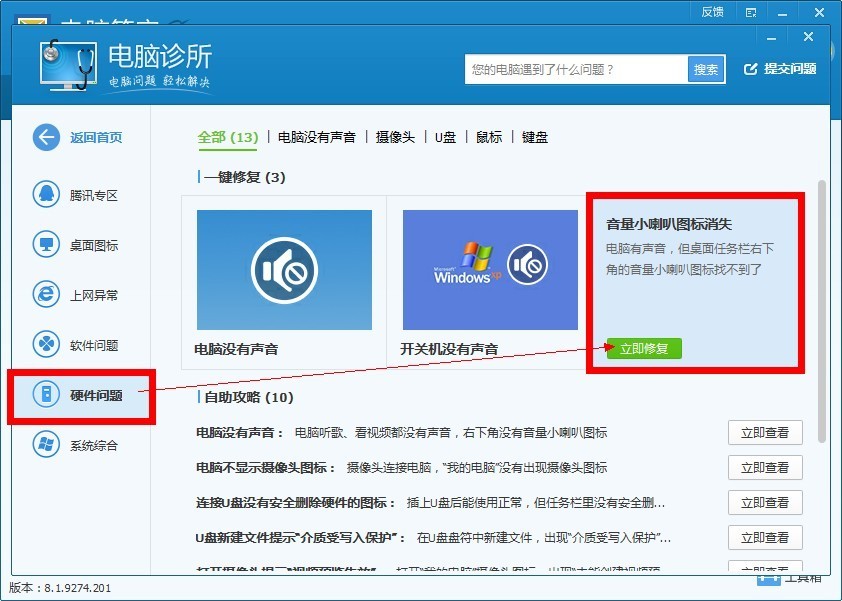 电脑管家电脑诊所独立版_电脑版腾讯电脑管家_电脑管家电脑版官网