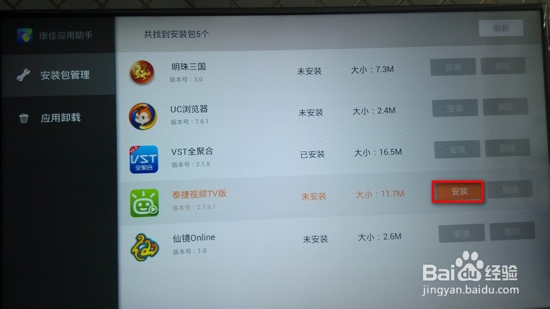 智能电视软件安装_智能电视优盘安装软件怎么办_智能电视优盘安装软件怎么办
