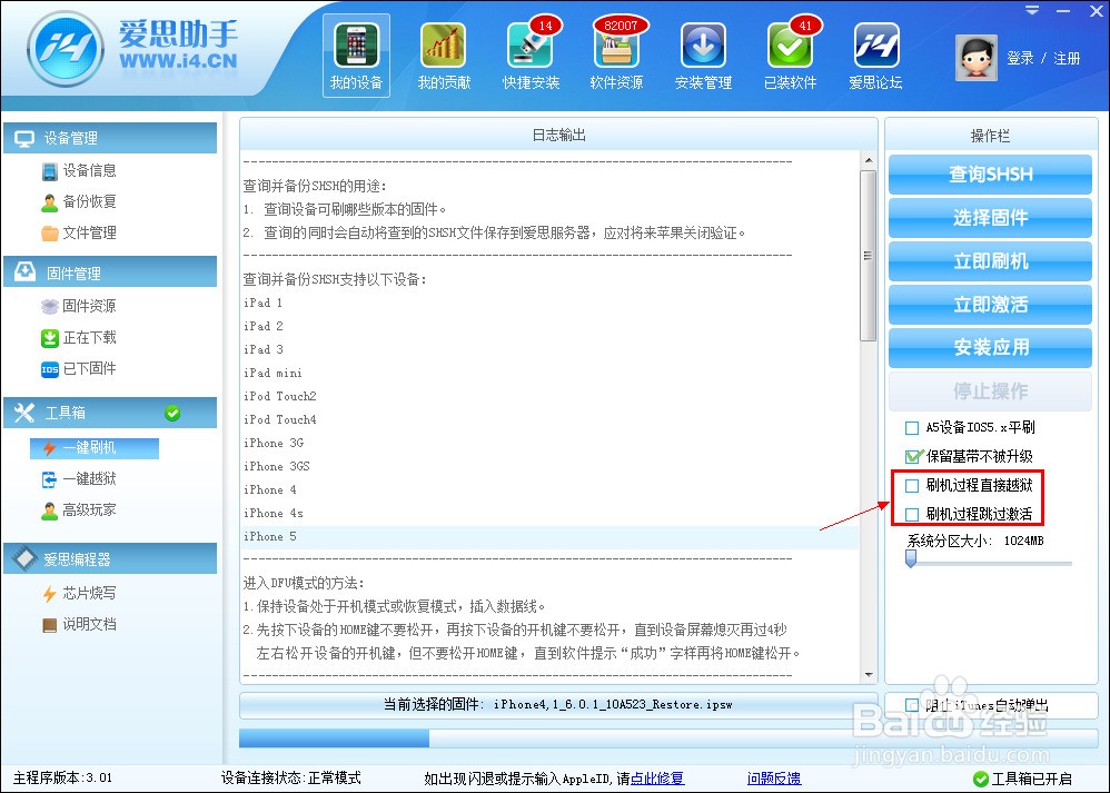 爱思助手苹果刷机教程