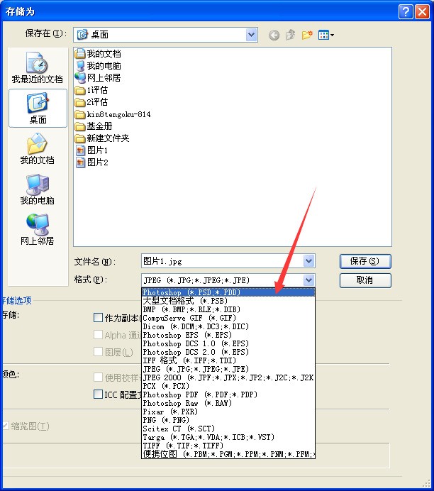 肿么把jpg格式改成psd格式?