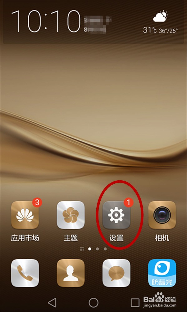 华为手机密码解锁后还要滑动解锁怎么办?