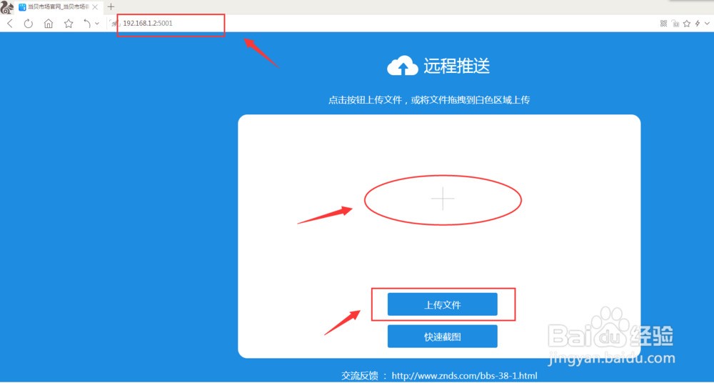 4.4.点击上传文件, 选择想要安装的apk文件点击即可实现上传