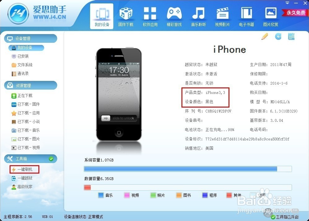 爱思助手新手iphone刷机教程