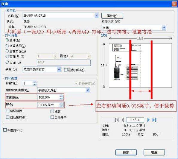 前面是打印a4纸的,现打印a3纸要肿么调?都调整了a3了