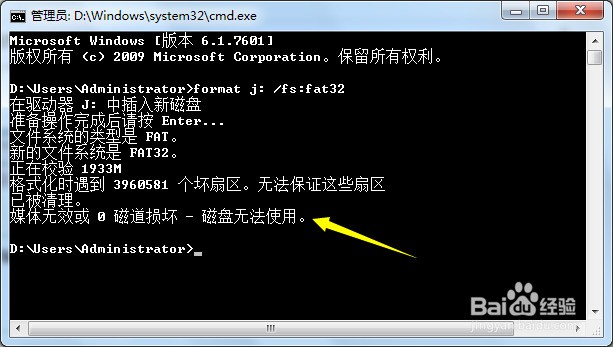 windows没法完成格式化?