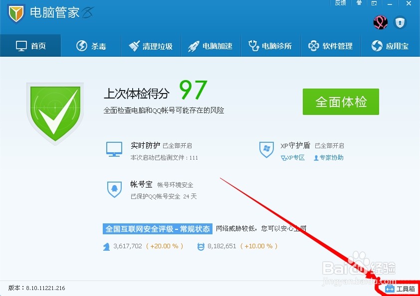 qq电脑管家软件搬家_电脑管家软件搬家在哪_qq电脑管家软件搬家在哪