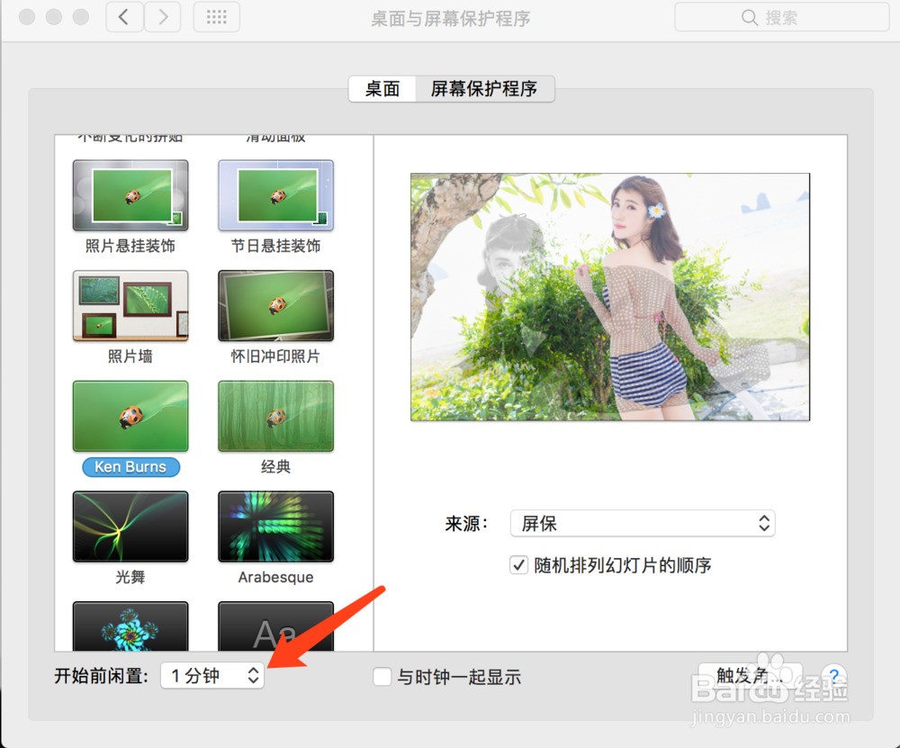 苹果电脑怎么更改锁屏图片 mac设置屏幕壁纸