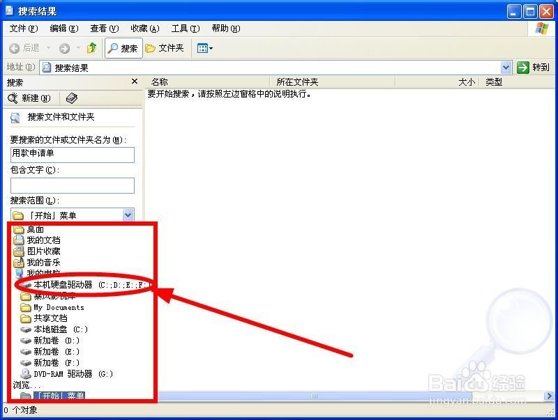 在对话框的左下角,找到[单击此处使用搜索助理]并单击进入. 5.