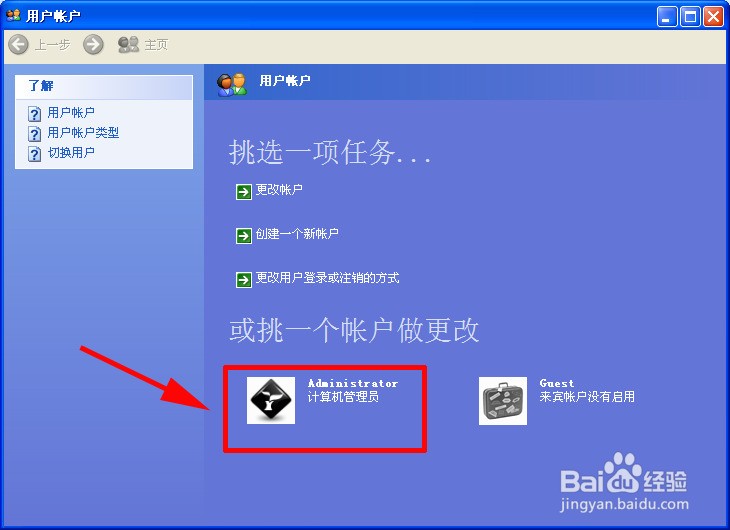 xp用户账户怎么删除_xp系统怎么删除用户账户_win7用户账户怎么删除