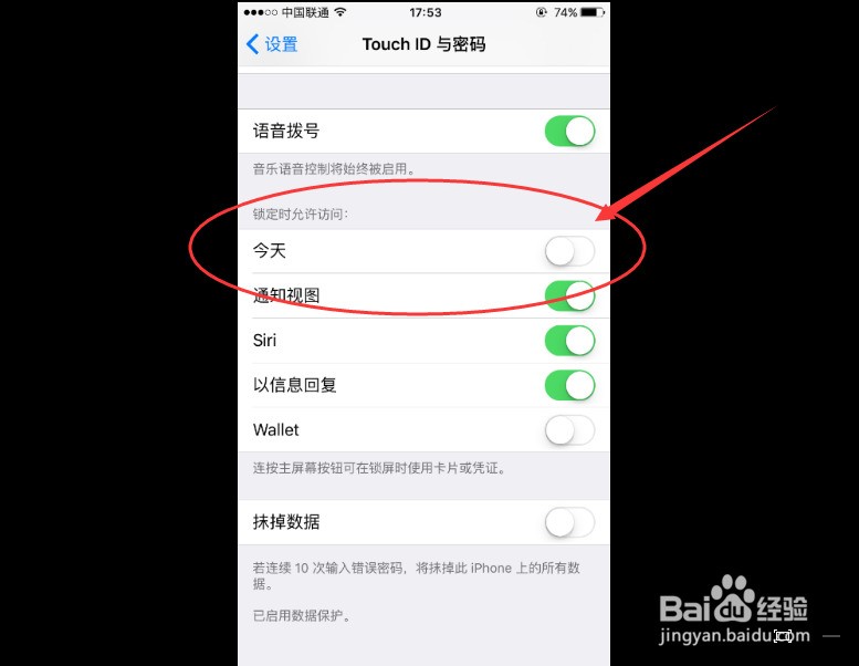 iphone如何锁屏状态下通知栏显示今天菜单