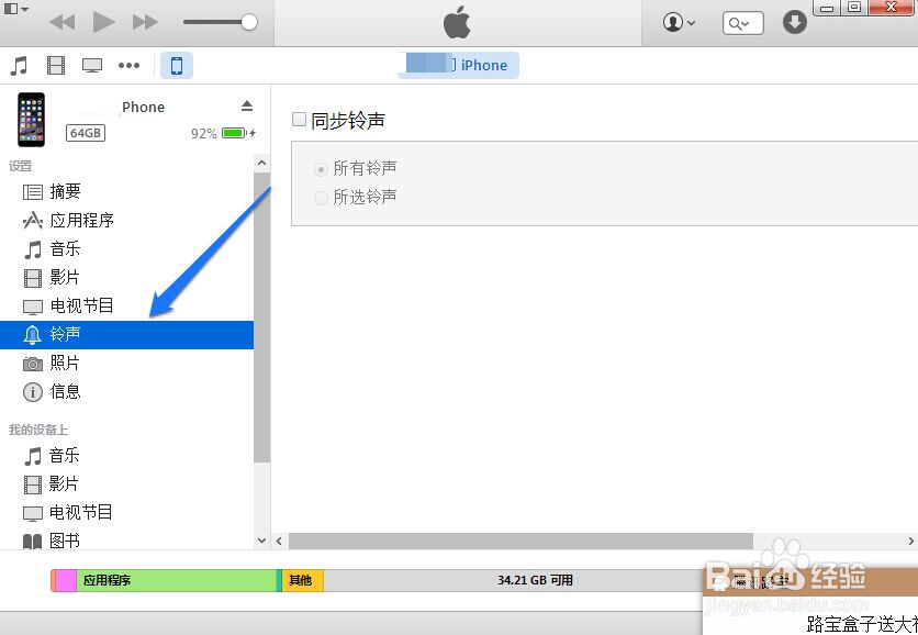 苹果4没越狱怎么设置铃声_苹果铃声制作没有创建acc_苹果制作铃声软件