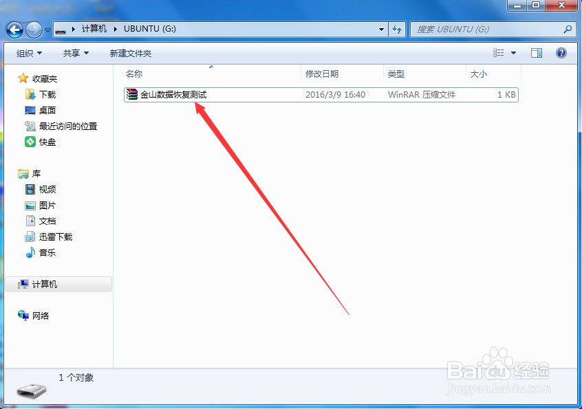 金山数据恢复大师怎么恢复手机照片