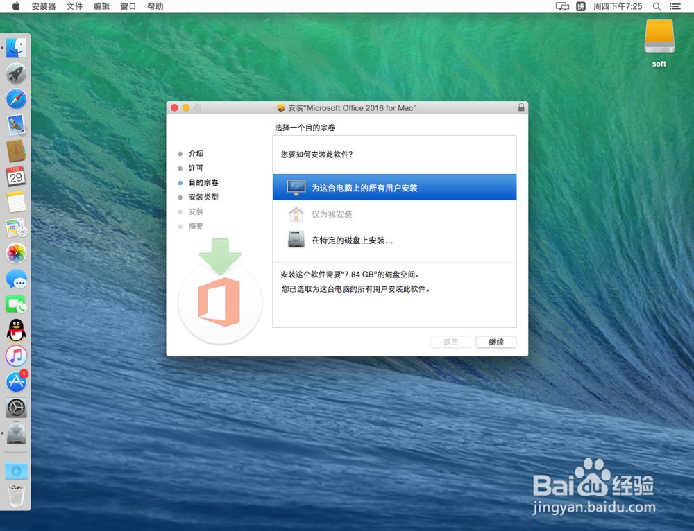 mac上的office办公软件_mac好用的office软件_办公office软件