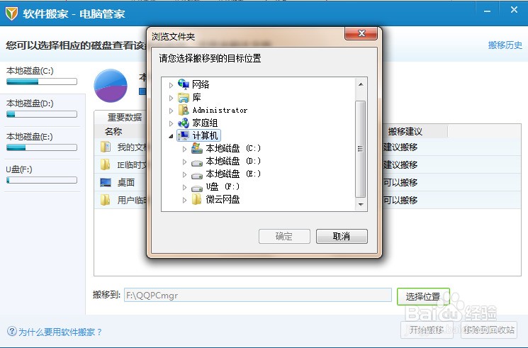 电脑管家怎么软件搬家_qq电脑管家软件搬家在哪_qq电脑管家的软件搬家工具在哪里