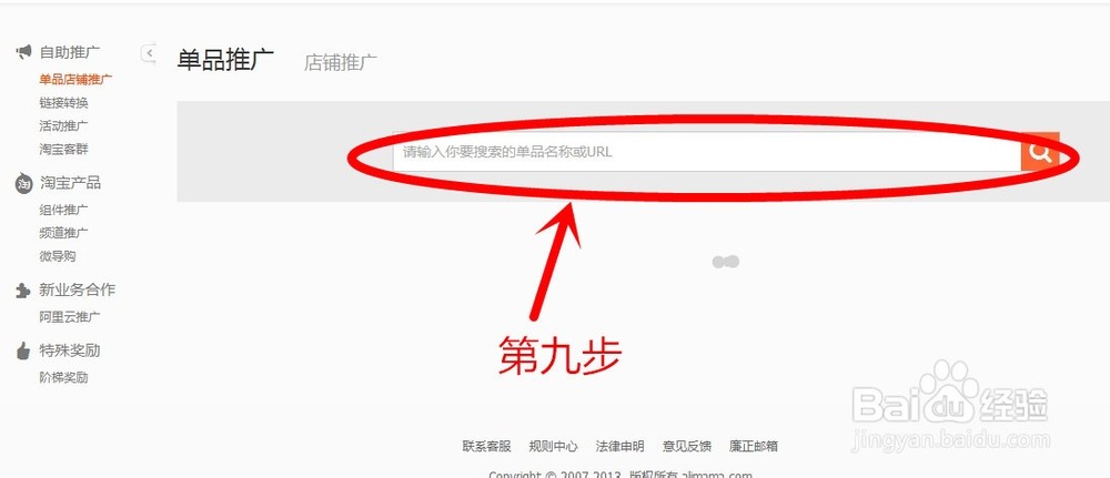 淘宝联盟怎样设置app推广单元