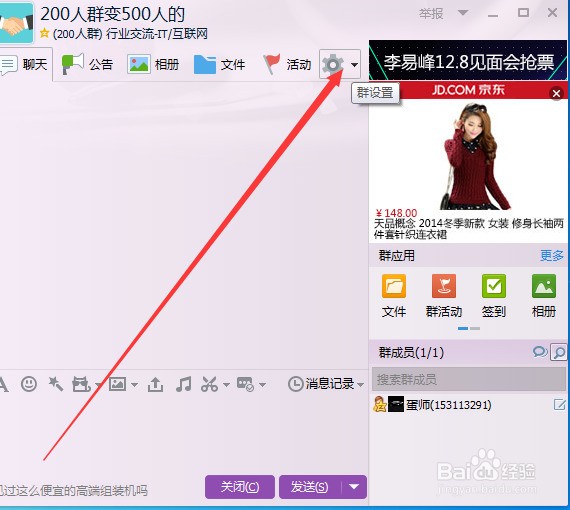 qq怎么创建2000人群_qq会员2000人群_qq怎么升级2000人群