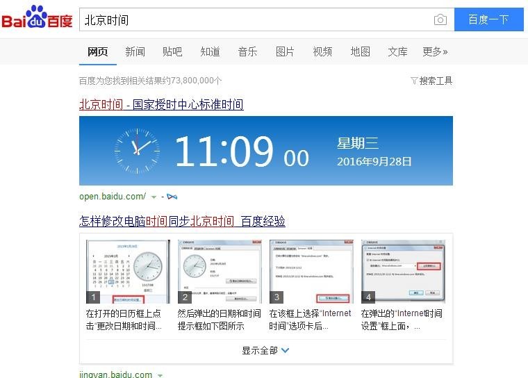 没法显示北京时间.我用的360安全浏览器