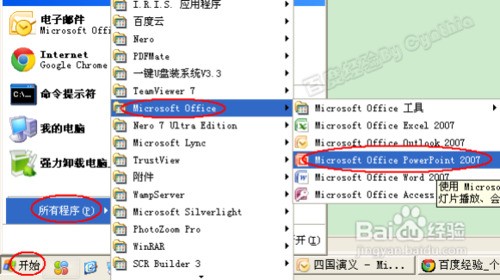 进入ppt后,切换到