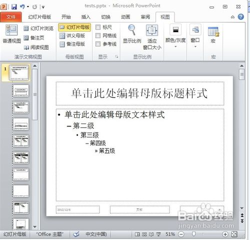 2.视图→母版→幻灯片母版,进入母版编辑状态.