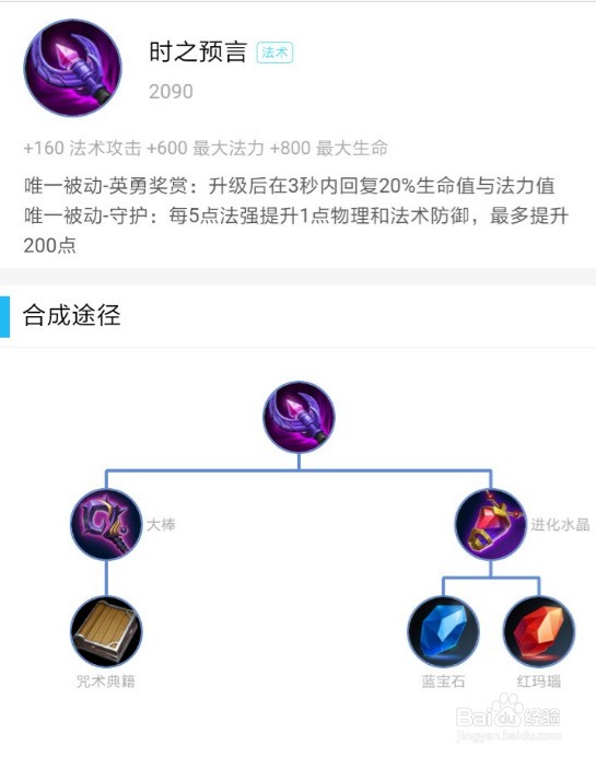 王者荣耀打野庄周出装