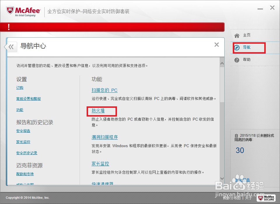 mcafee防火墙怎么关闭_mcafee杀毒软件怎么关闭_mcafee怎么关闭防火墙