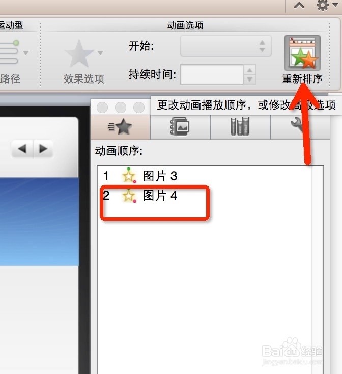 mac版ppt2010如何让两张图片一起动起来