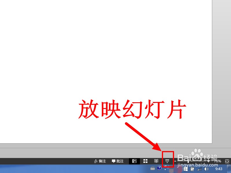 ppt2013放映时怎么局部放大 怎么使用放大镜功能