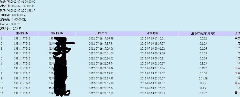 手机被偷后,怎么查到原本号码的通讯记录