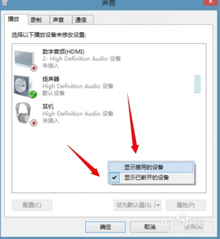 怎么解决win8系统没有声音