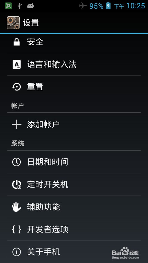 小米4s怎么退出开发者方式