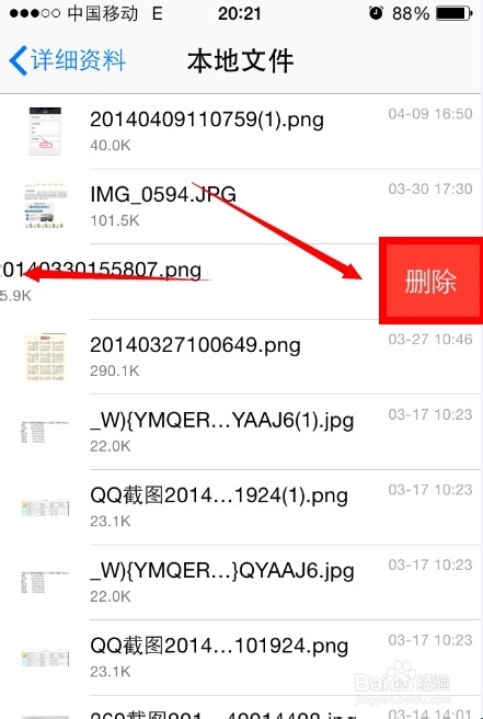 怎么删除手机qq本地文件图片