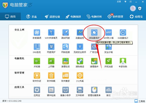 电脑管家怎么设置默认浏览器_qq电脑管家设置默认浏览器_qq管家设置默认浏览器