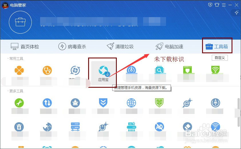 腾讯qq电脑管家官方下载_qq电脑管家官方 应用宝_qq电脑管家官方 应用宝