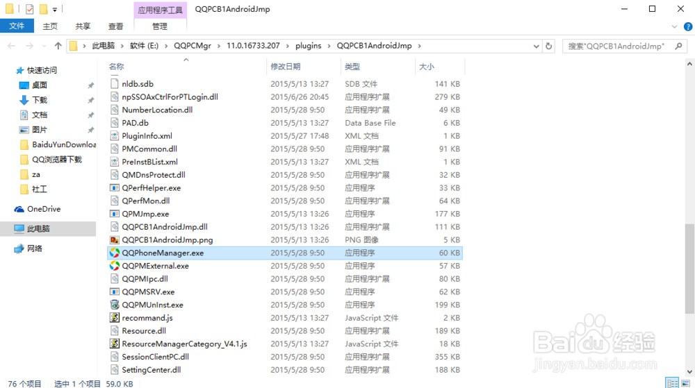 电脑管家应用宝删除_电脑管家应用宝删除