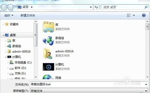 电脑桌面图标变成白色图标如何处理