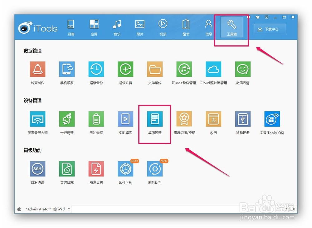 如何整理移动ipad/iphone桌面图标[最简单]