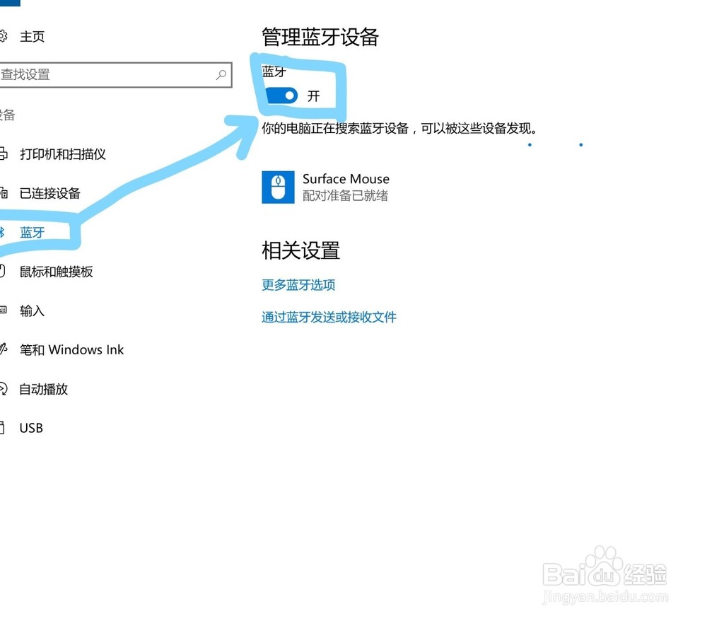 windows10罗技蓝牙鼠标怎么联接