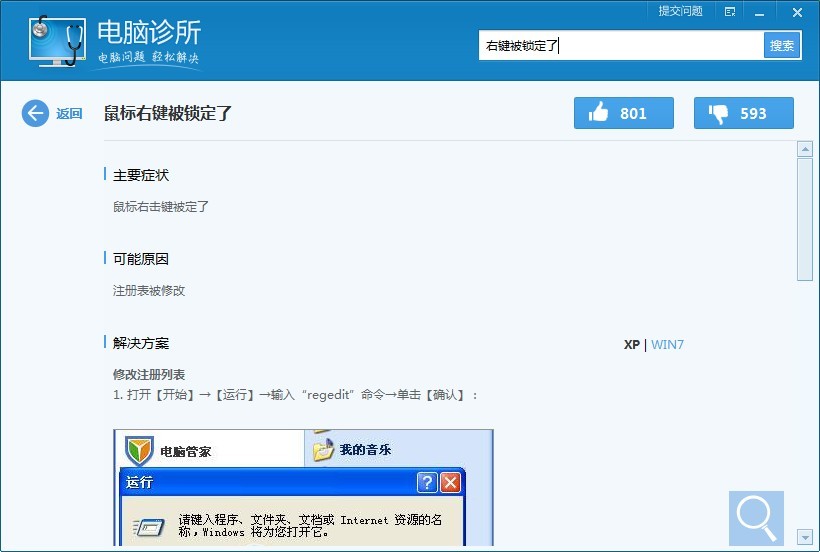 qq电脑管家 右键_qq电脑管家右键强力删除_qq电脑管家 右键