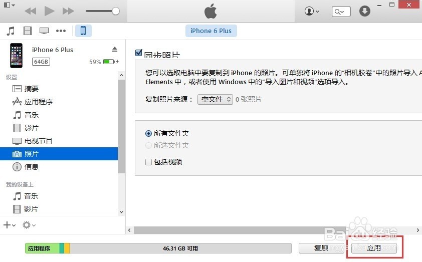 同步到iphone上的照片怎么删除?