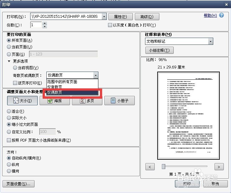 安装了pdf虚拟打印机可是pdf文件还是打不开