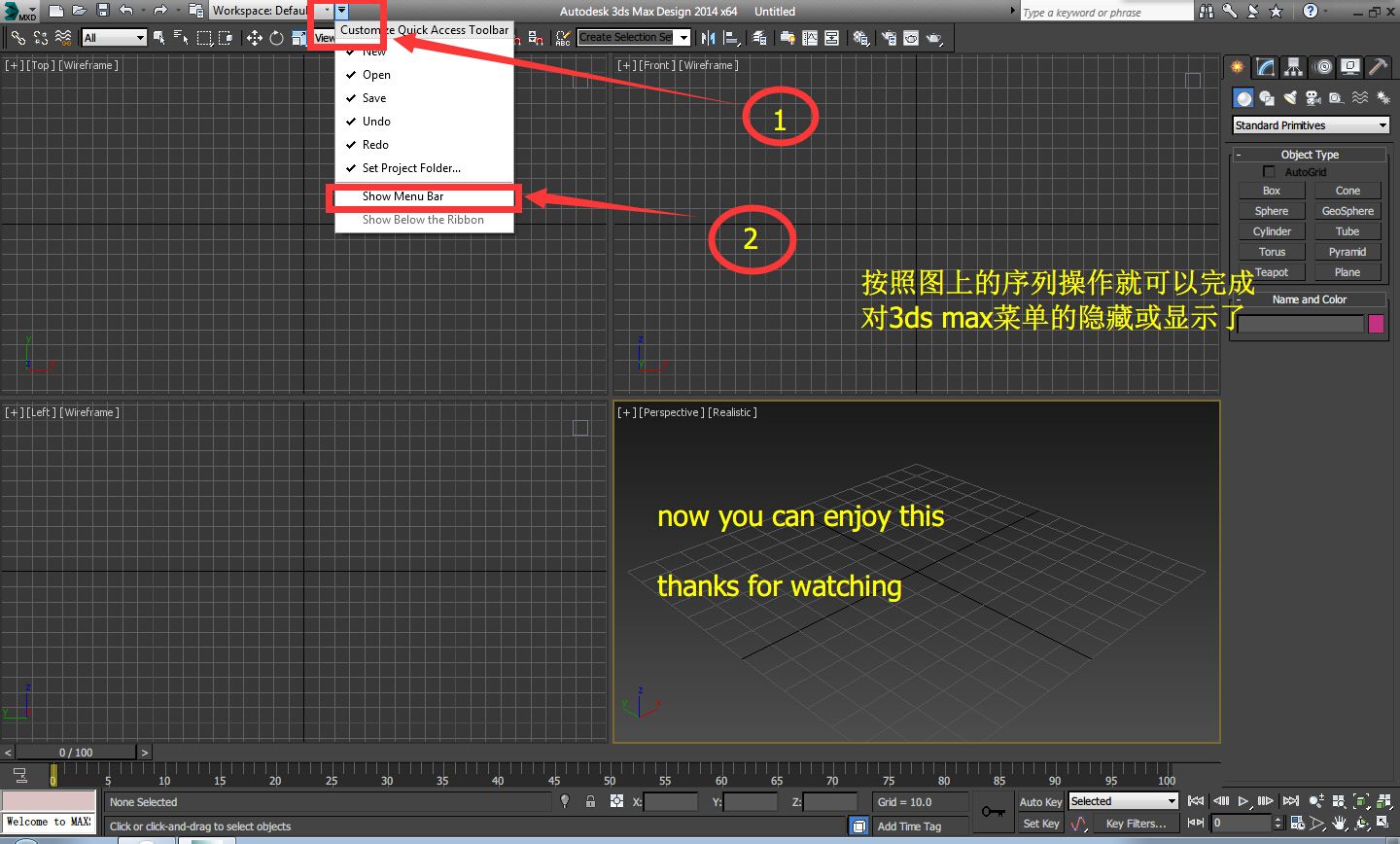 3dmax2014怎么在自定义里把菜单栏恢复在界面上