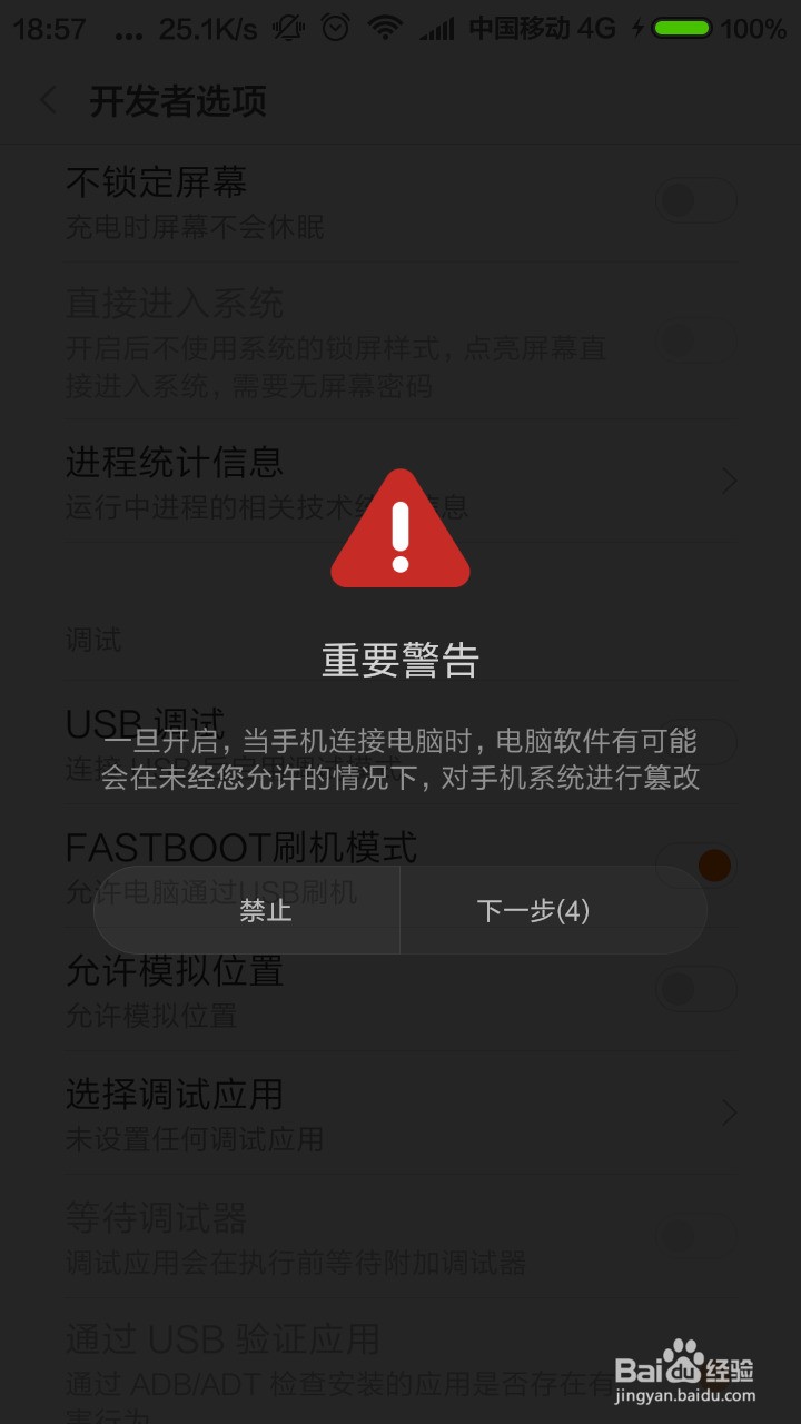 小米四怎么开启fastboot方式