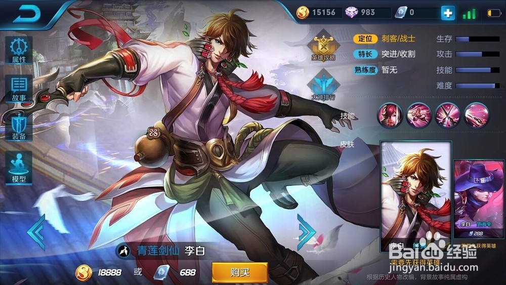 王者荣耀李白好不好 李白技能介绍